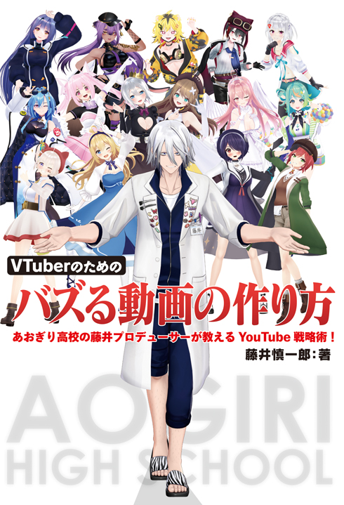 shosen_bt's tweet photo. [オンライン]
【サイン本】#藤井慎一郎『VTuberのためのバズる動画の作り方 あおぎり高校の藤井プロデューサーが教えるYouTube戦略術！』

期間：2026年10月7日(水)12:00~10月23日(金)23:59まで
発送：11月中旬以降予定

詳細はこちら⇓
https://t.co/R8XLo8kmLW

どうしてもイベントへのご参加が難しいという方々に朗報！！
サイン本の受注販売を行わせていただきます。
さらにご購入特典として、限定イラストカードをお付けいたします。
イベントまたはサイン本でしか手に入ることのできないプレミアなものになっております！！

この機会お見逃しなく！！！