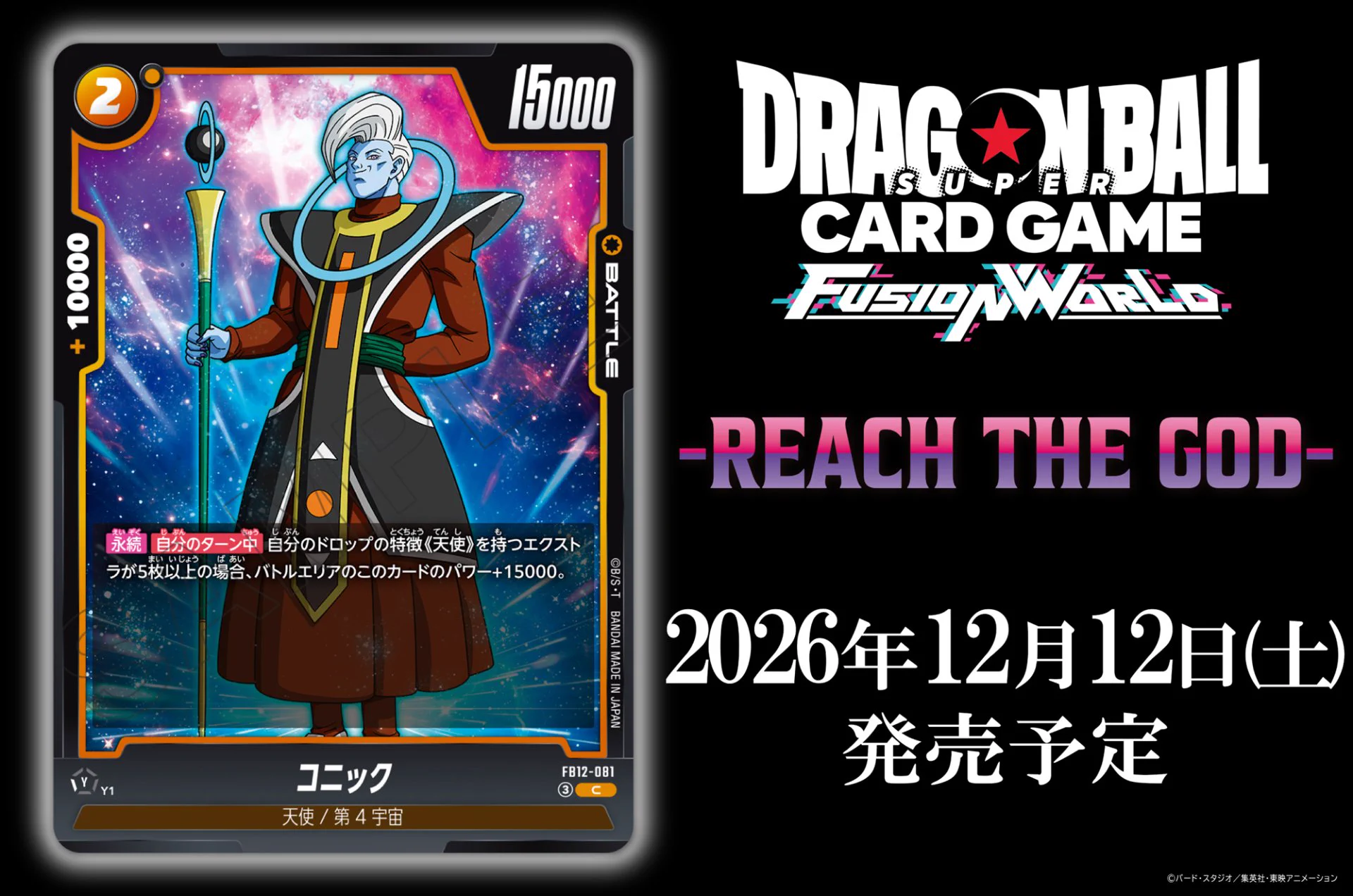 公式】ドラゴンボールスーパーカードゲーム フュージョンワールド
