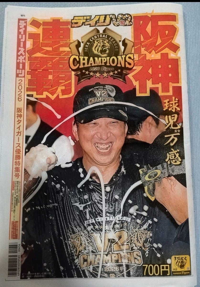 TOZY_BONSAI's tweet photo. 再度・拡散希望

デイリースポーツ
阪神タイガース優勝特集号
今年
大活躍の投手高橋遥人さんの
インタビュー記事と一緒にTあんどTも！

ありがとうございます！

阪神タイガース大ファン
天国のおとんに
親孝行できた気がします

本当にありがとうございます

か・か・か・感謝 https://t.co/ezYkuCy4eF
