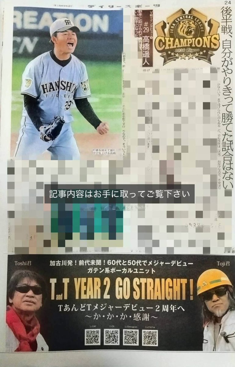 TOZY_BONSAI's tweet photo. 再度・拡散希望

デイリースポーツ
阪神タイガース優勝特集号
今年
大活躍の投手高橋遥人さんの
インタビュー記事と一緒にTあんどTも！

ありがとうございます！

阪神タイガース大ファン
天国のおとんに
親孝行できた気がします

本当にありがとうございます

か・か・か・感謝 https://t.co/ezYkuCy4eF