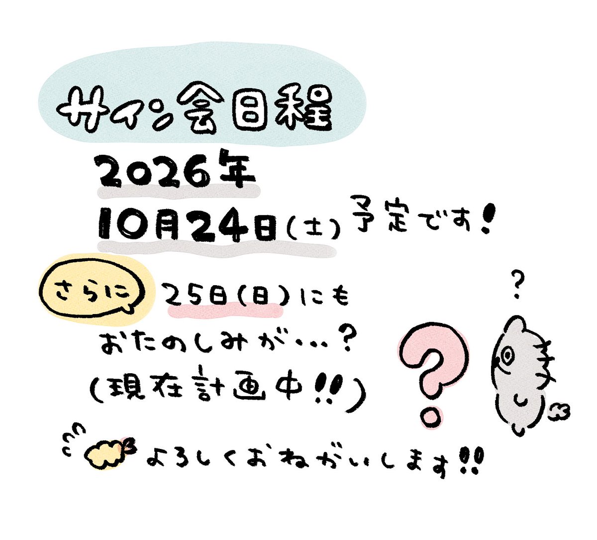 tantan_0502's tweet photo. たいへんお待たせしました、サイン会日程が10月24日（土）に決定しました‼️
さらに、25日（日）にもお楽しみが…！？（現在計画中！）
詳細は10月9日のヤマシロヤさんアカウントからのポストを見てね〻ʘᴥʘ〻💡
よろしくお願いいたします🙇‍♀️
#ねこのぶーちゃん https://t.co/toiNVY8ODS