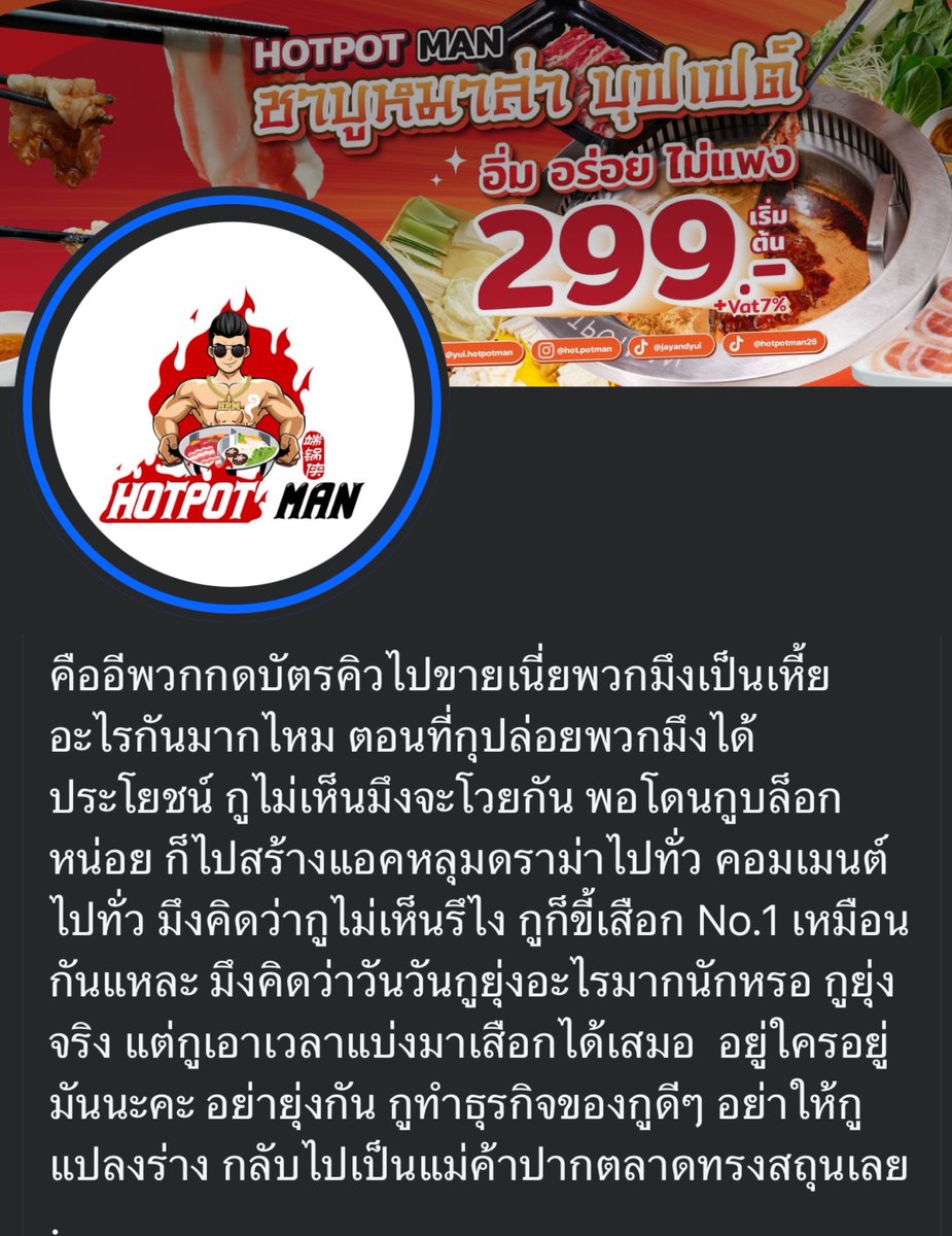 oohs00's tweet photo. ล่าสุด HOTPOTMAN ออกมาโพสต์เดือด ถาม “อีพวกกดบัตรคิวไปขายเนี่ยพวกมึงเป็นเหี้ยอะไรกันมากไหม” 5555 https://t.co/Ar41151vq8