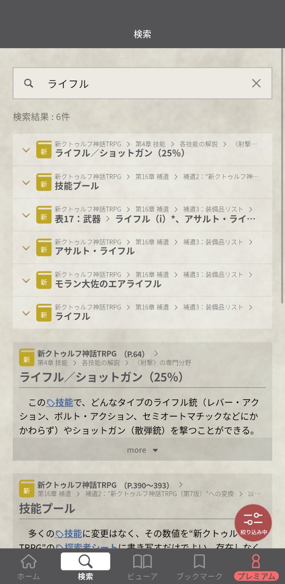 cthulhumasters's tweet photo. 【#クトゥルフ神話TRPG 武器一覧】
公式アプリ #CoCルルブプラス で詳細を確認できる
クラシック版、新版の武器一覧です！

時には武器を手に取り、悪夢と狂気の世界に挑む探索者たち。
時代設定によっては馴染みのないものから、いざというときに使える身近なものまで沢山の選択肢があります📖

クトゥルフ2010、2015、2020などのソースブックも収録されているので、武器名＋絞り込み機能を使えば気になる項目をすぐに探し出すことも可能です！
探索者の作成やシナリオ制作にぜひご活用ください！

※一部書籍はプレミアムプラン、レンタルにて閲覧できます。

▼詳細はツリーへ
