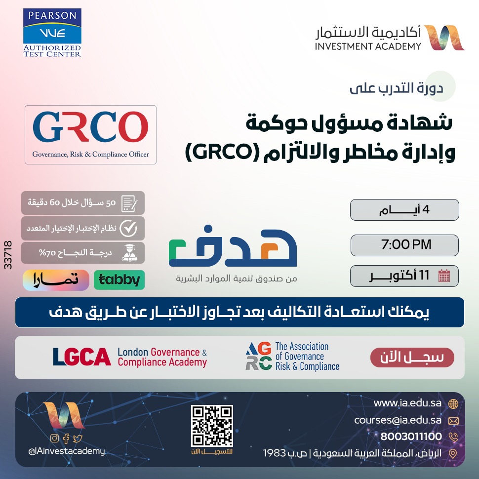 IAinvestacademy's tweet photo. حين تغيب الحوكمة… يصبح كل قرار مخاطرة.

لا تكتفِ بفهم اللوائح؛ تعلّم كيف تبني منظومة GRC متكاملة:

_ تكتشف الثغرات
_ تبني الضوابط
_ تدير المخاطر والالتزام

_11 أكتوبر 2026

_يشمل البرنامج الاختبار والشهادة الدولية

_الرسوم مستردة من هدف

الحجز والاستفسار 👇