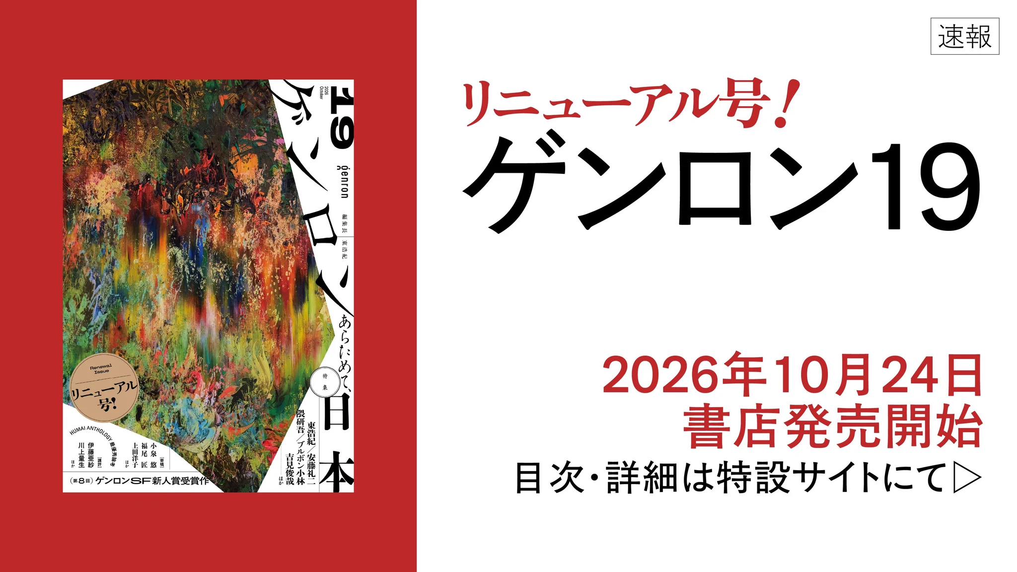 ゲンロン編集部＠『ゲンロン19』10/24書店発売！ on X: 