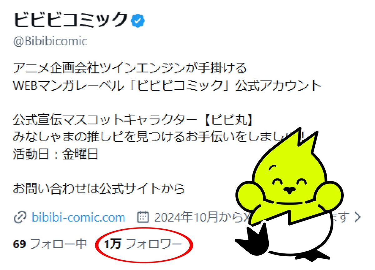 Bibibicomic's tweet photo. ⚡️フォロワー1万人突破⚡️

いつも応援してくださっているみなさま
本当にありがとうございます!!✨️ https://t.co/sBsmUAcyz8