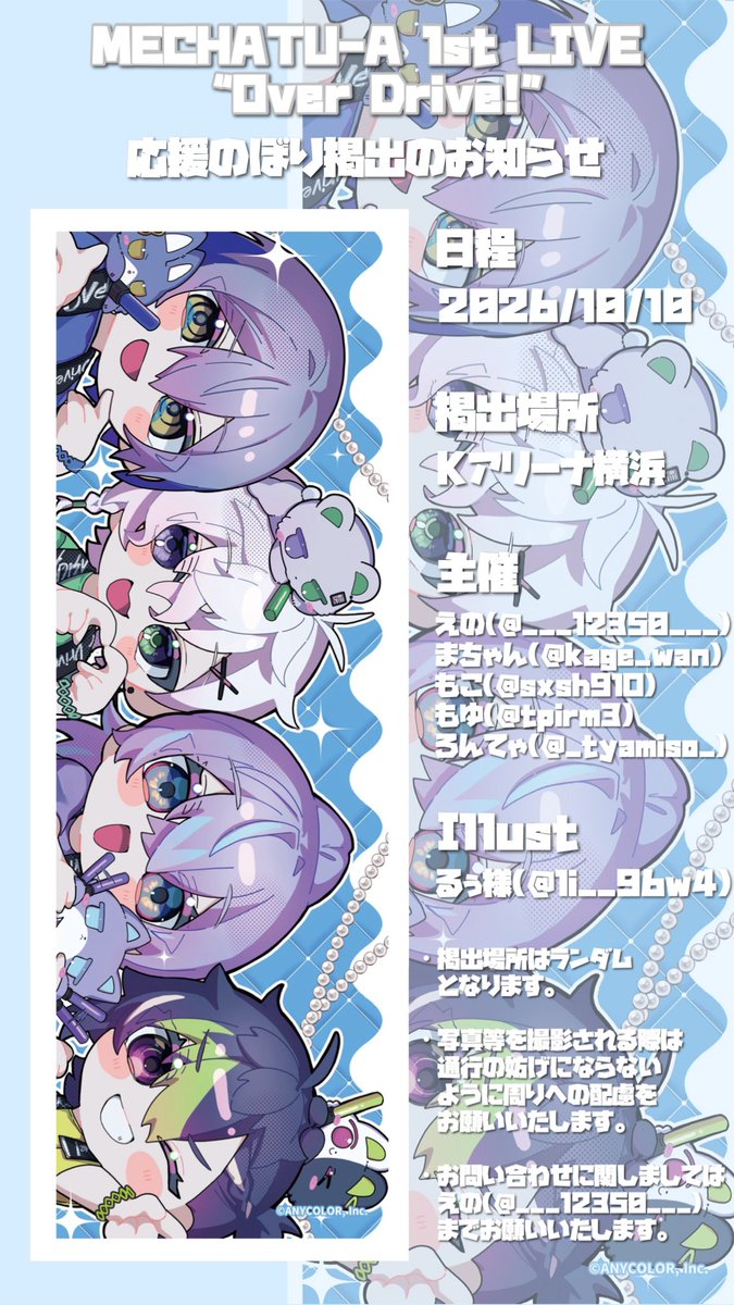___12350___'s tweet photo. •୨୧┈┈ 応援のぼり掲出のお知らせ ┈┈୨୧•

『MECHATU-A 1st LIVE “Over Drive!”』の開催を記念して応援のぼりを掲出させていただきます◝✩

詳細は画像・ツリーをご確認ください⸝꙳.⋆

ヒーローの皆さんやライブに参戦される皆様にとって素敵な1日になりますように𓂃𓈒 𓏸

#MECHATUA_1stライブ https://t.co/jn2ZZtDHGW