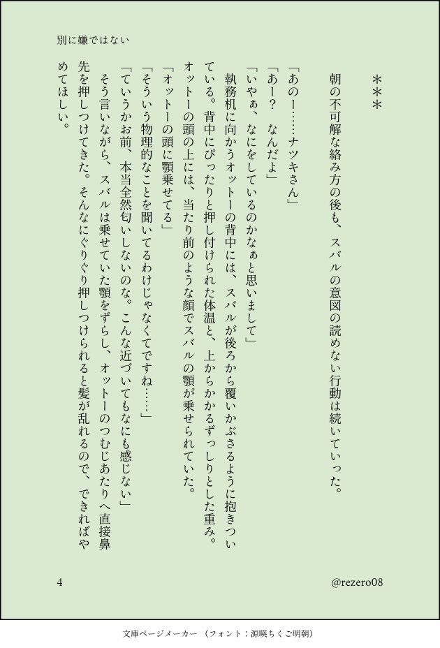 rezero08's tweet photo. オトスバ
嫌じゃないオトと距離近いスの話
(4/12) https://t.co/LH2ULRsbQz