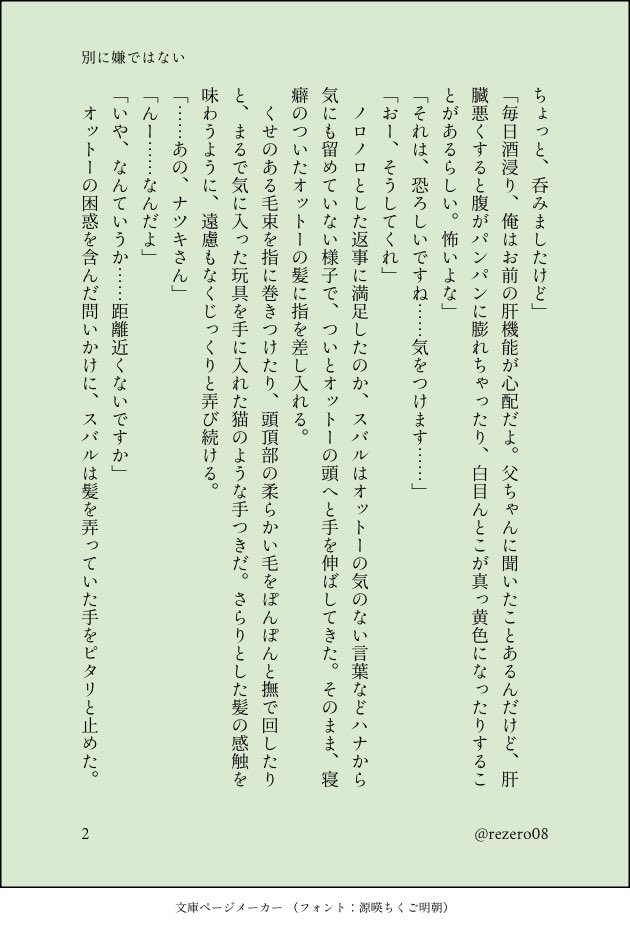 rezero08's tweet photo. オトスバ
嫌じゃないオトと距離近いスの話
(4/12) https://t.co/LH2ULRsbQz