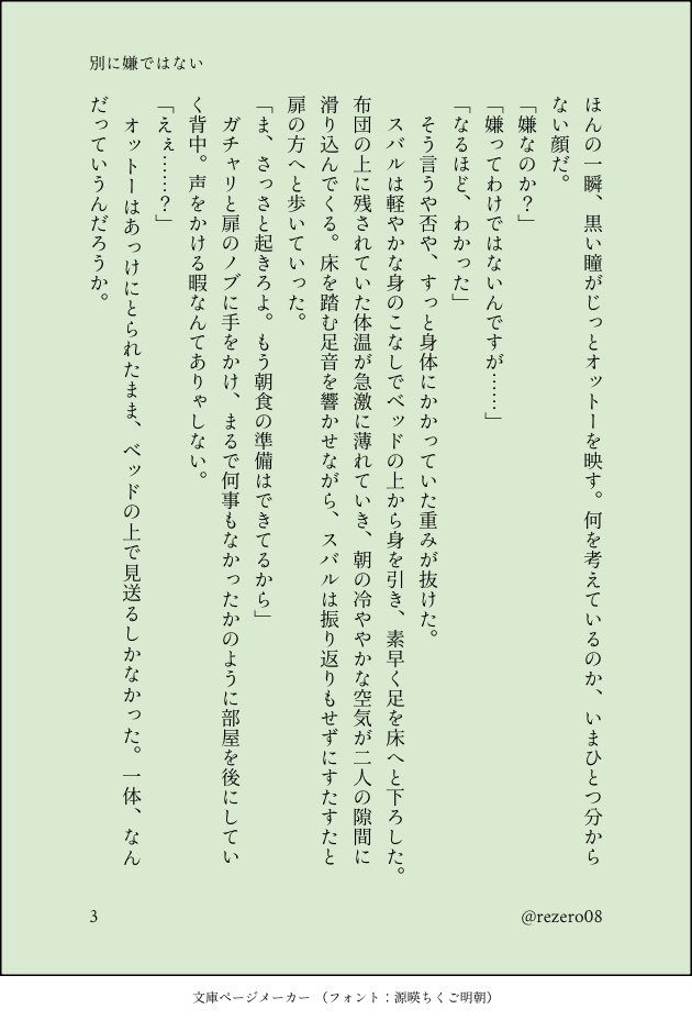 rezero08's tweet photo. オトスバ
嫌じゃないオトと距離近いスの話
(4/12) https://t.co/LH2ULRsbQz