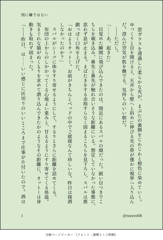 rezero08's tweet photo. オトスバ
嫌じゃないオトと距離近いスの話
(4/12) https://t.co/LH2ULRsbQz