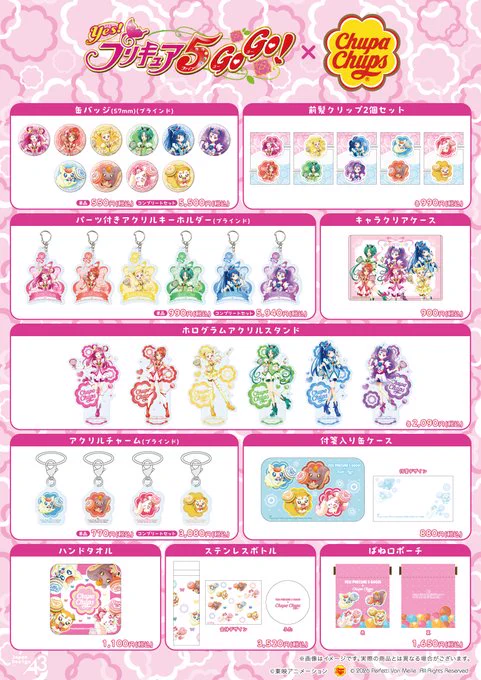 プリキュア グッズ&情報 (@goodsPrecure) / X