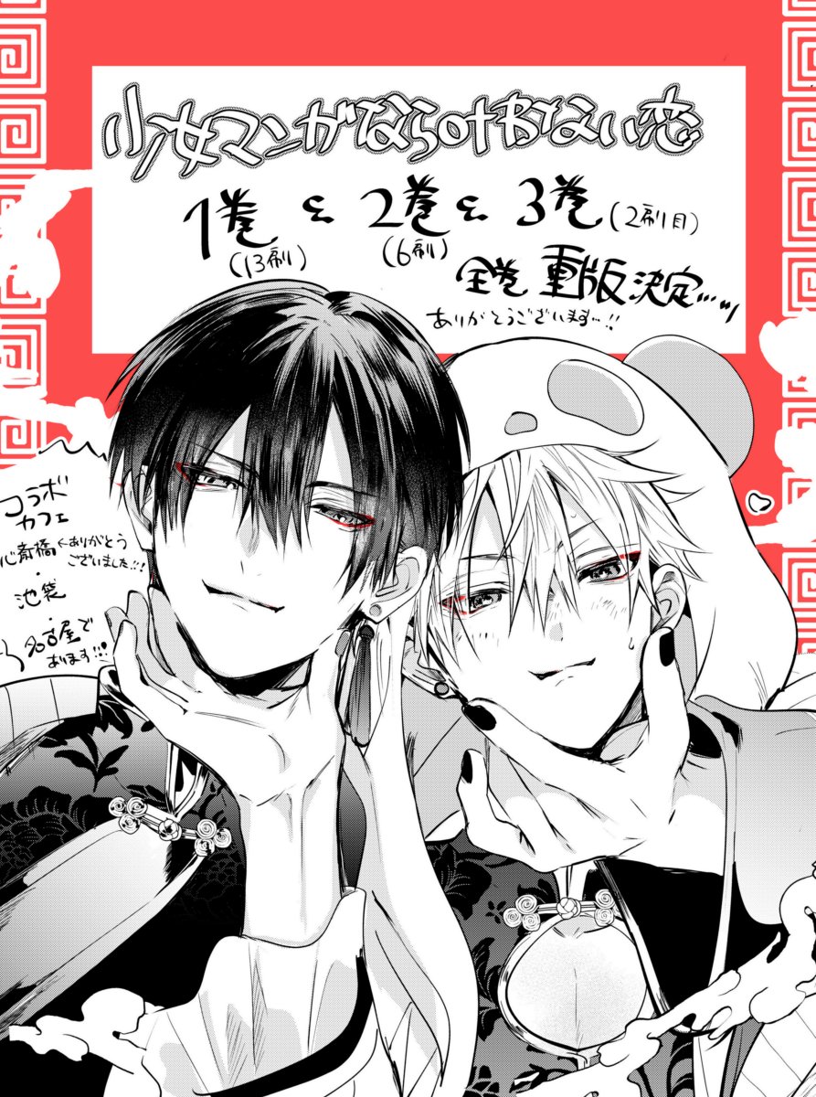 yorokobi_g's tweet photo. 少女マンガなら叶わない恋
シリーズ全巻重版決定しました！大丈夫ですか！？
たくさん読んでくださりありがとうございます・・！！😭
豪華声優陣様によるドラマCDも発売中・・・！！
しょま恋を今後ともよろしくお願いします・・・！ https://t.co/6i0WJQMGYs