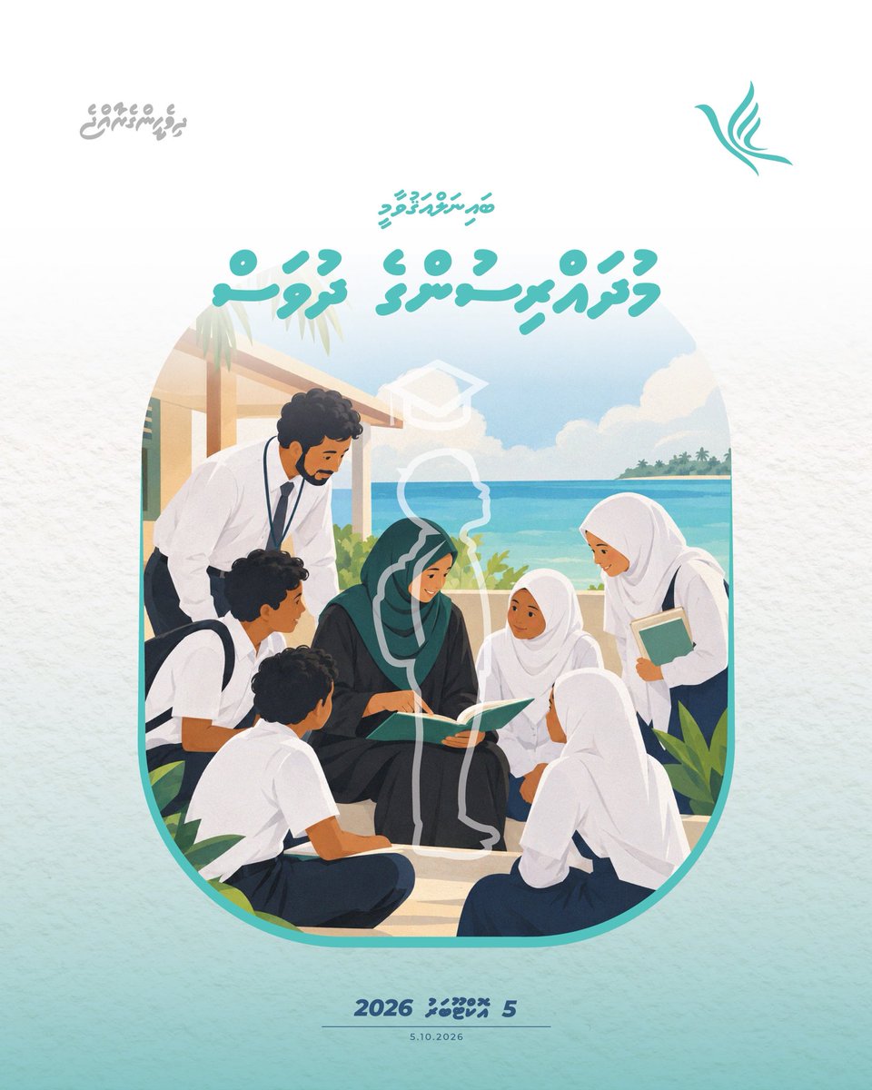pnc_secretariat's tweet photo. ބައިނަލްއަޤުވާމީ މުދައްރިސުންގެ ދުވަހުގެ ހެޔޮއެދުމާއި ތަހުނިޔާ ރާއްޖޭގެ އެންމެހާ ޚިދުމަތްތެރި މުދައްރިސުންނަށް އަރިސްކުރަން.

#DhiveheengeRaajje 
#CongressPartyMV https://t.co/1MfGxJwiIG