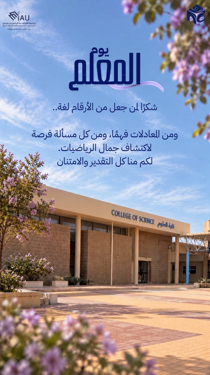 MathC2013's tweet photo. يوم المعلم | 5 أكتوبر

شكرًا لعطائكم، لعلمكم، وللأثر الذي تتركونه في كل طالب وطالبة.
كل عام وأنتم بخير، وكل عام وأنتم أثرٌ جميل لا يُنسى. 💜

#نادي_الرياضيات
#يوم_المعلم
#جامعة_الامام_عبدالرحمن_بن_فيصل
 @mathscidam https://t.co/ZJKBYbjcwb