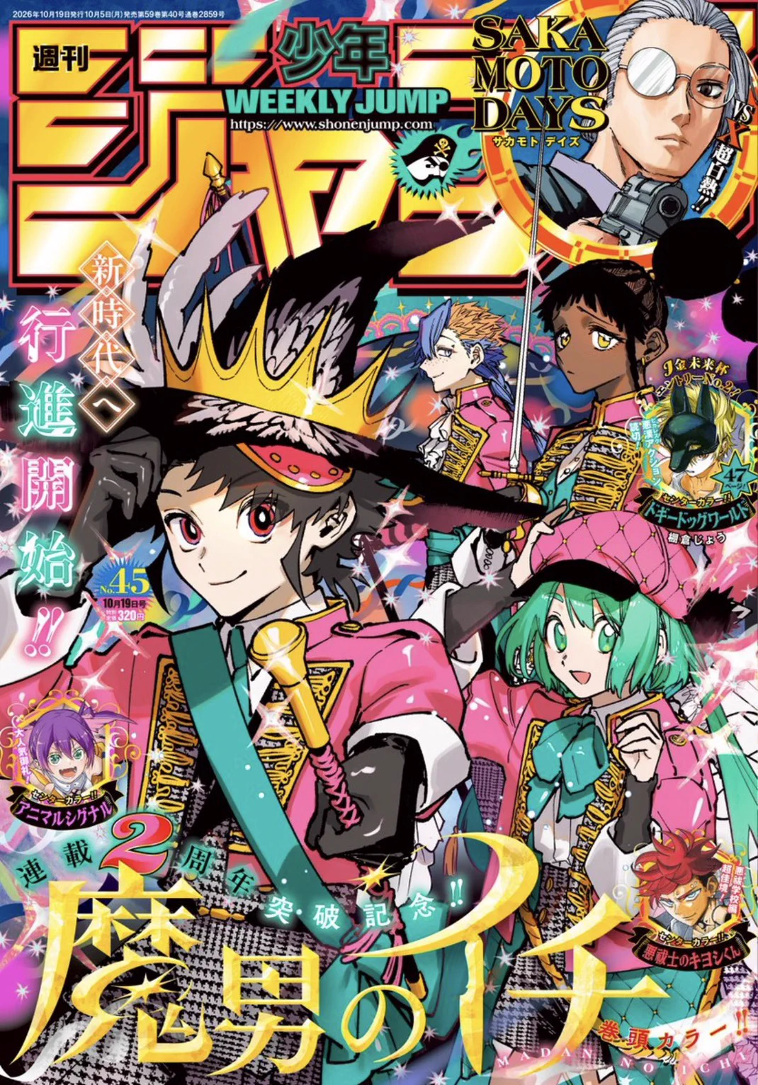 少年ジャンプ編集部 в X: „7/12“ / X