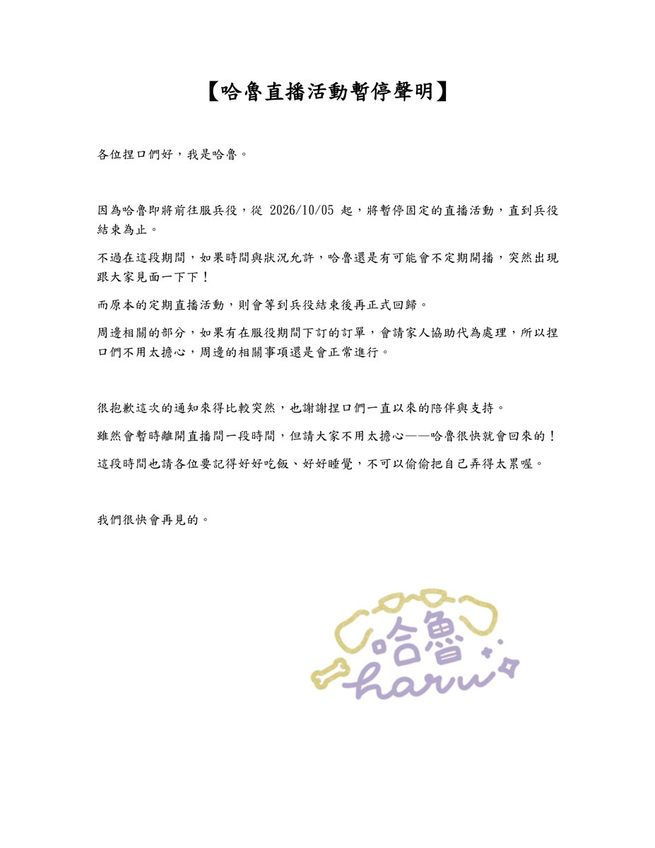 HaruVTX's tweet photo. 【哈魯直播活動暫停聲明】 https://t.co/REwBIXXbyP