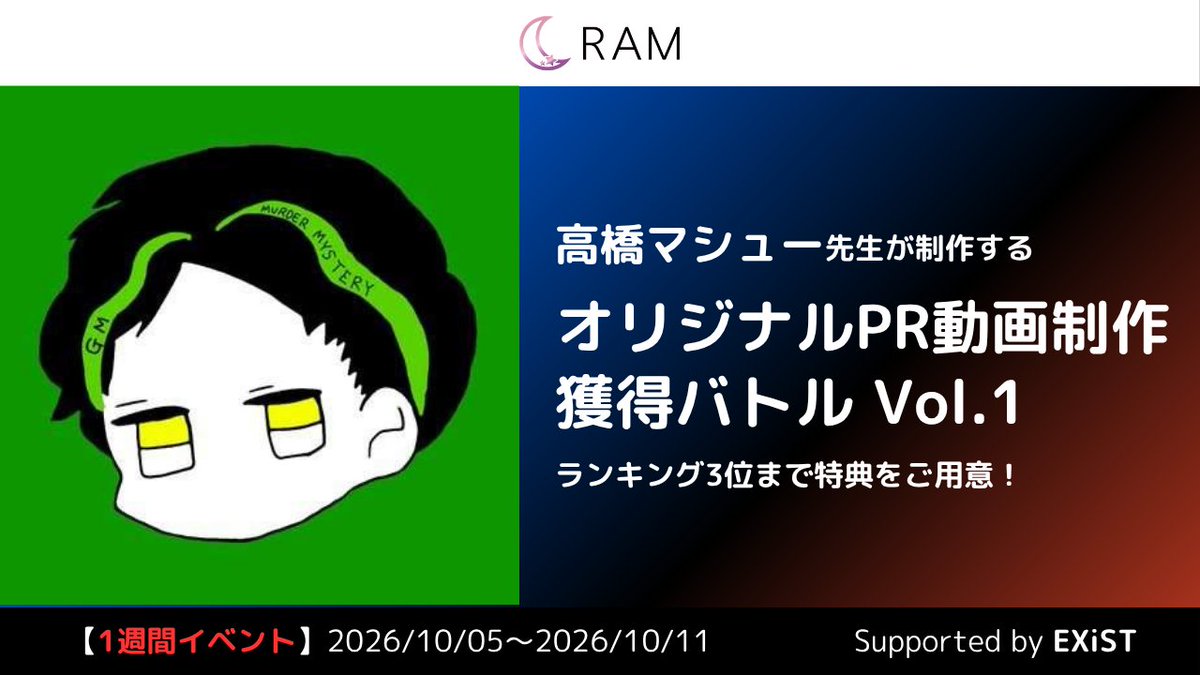 exist_ryukyu's tweet photo. 【#SHOWROOM にてイベント開始】
EXiSTが開催するイベントが、SHOWROOMにて開始しました。
高橋マシュー先生が制作する、オリジナルPR動画獲得バトル Vol.1
https://t.co/EqOn0GICLL
まだまだ参加者様を募集中ですので、お気軽にご応募ください!
#EXiST #イグジスト https://t.co/jCwR4eIxeH