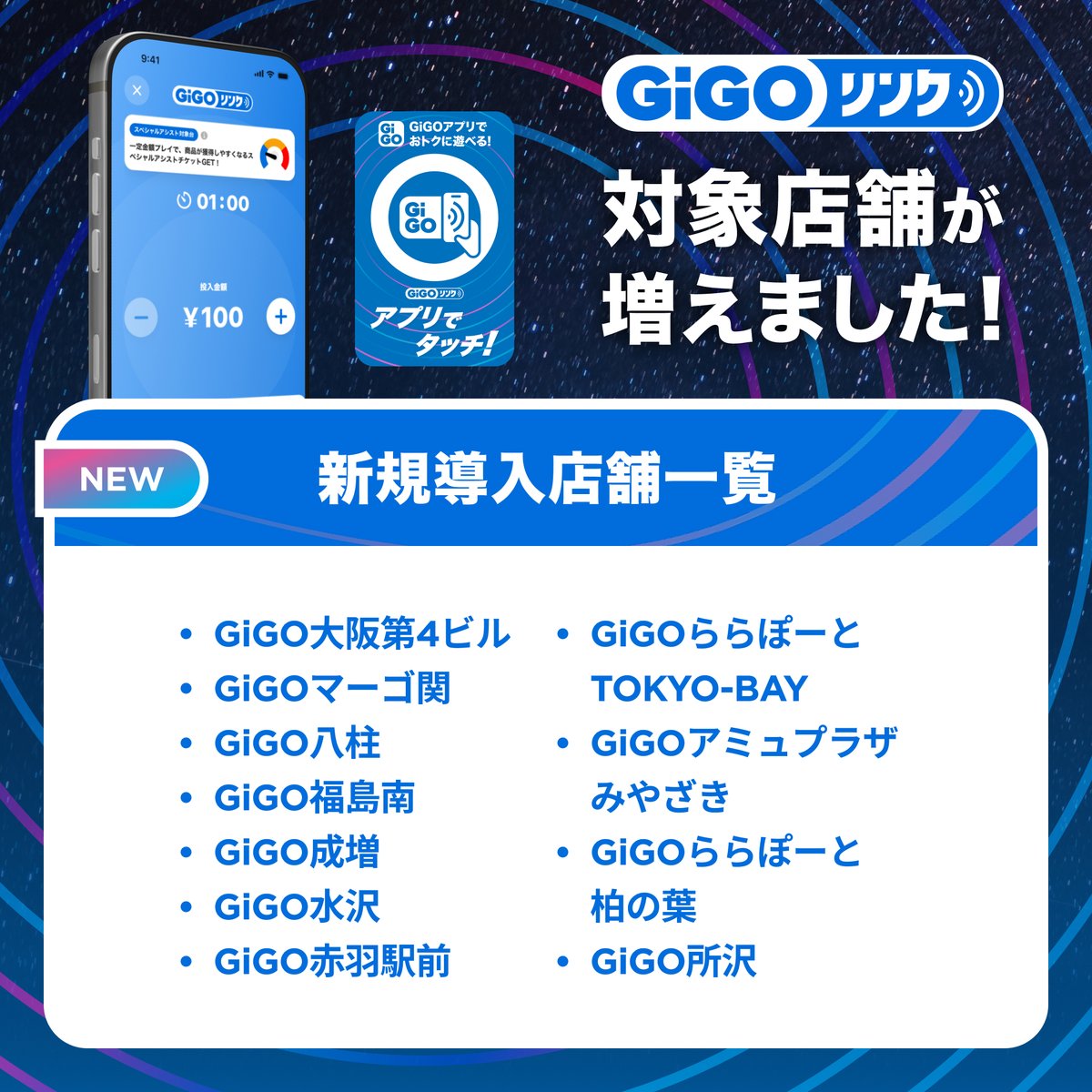 GiGO_App's tweet photo. GiGOリンク対象店舗拡大！
お近くに対象店舗のある方はぜひお試しください💙

👇現在の対象店舗一覧はこちら👇
https://t.co/R8ylIKggbB 

#GiGOアプリ #GiGOリンク https://t.co/dCNwdaX2ih