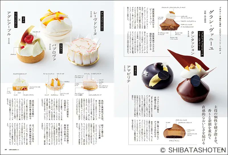 shibatashotenSD's tweet photo. 【本日発売】
『café-sweets vol.238』

物価上昇が続く現代。1000円を超えるプチガトーも珍しくなくなりました。
ケーキが”高級品”と映るようになった今、パティスリーには価格に見合った商品づくりが求められています。

238号では16店の80品を通して、プチガトーの”今”を大特集します。 https://t.co/casXxP3ZVq