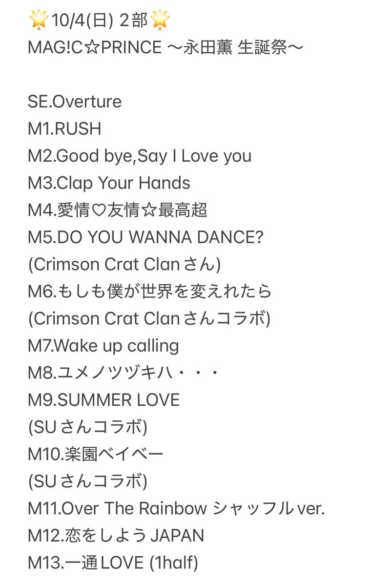 magipri5's tweet photo. 2026.10.4 
MAG!C☆PRINCEワンマンライブ
ご来場いただいた皆さま、
ゲストでお越しいただいた
#SU さん、#CCC さん
誠にありがとうございました😌✨

#マジプリ https://t.co/Tru4V9ShkN