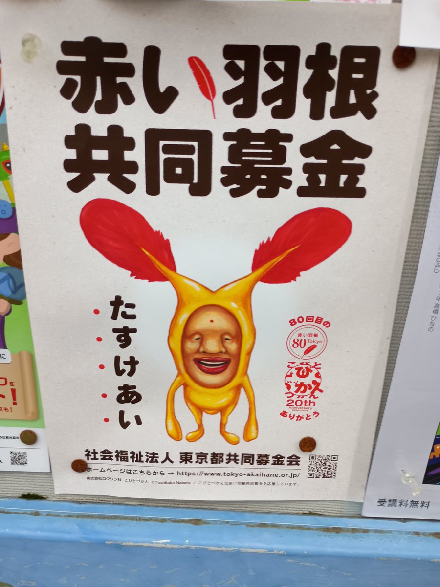 weak4065's tweet photo. 組織改革が必要みたいですね
赤い羽根募金 https://t.co/YqllMwEYhy