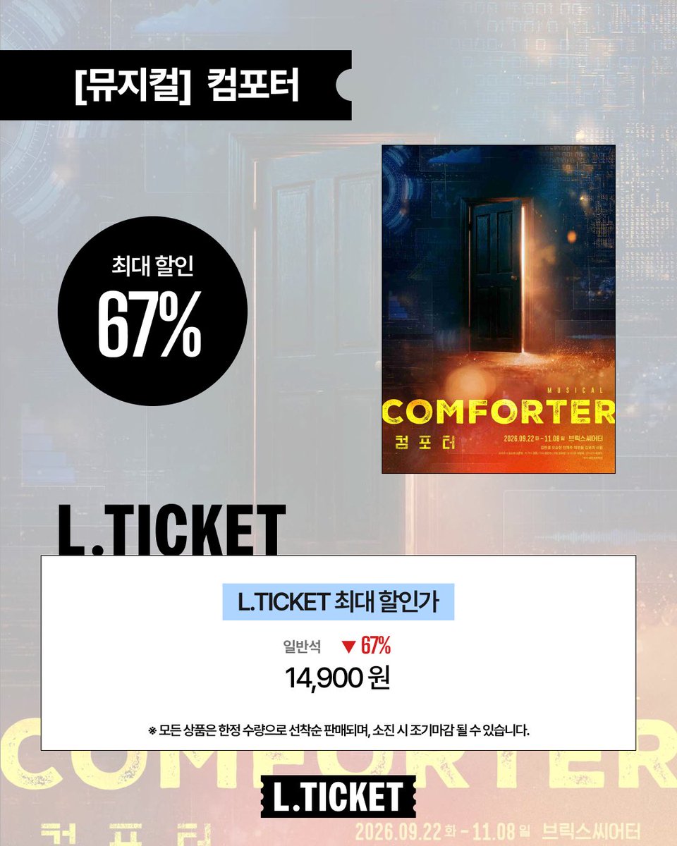 lticketofficial's tweet photo. 🤖뮤지컬 <컴포터>

#엘티켓 할인가
최대 67%로 만나보세요!

📍브릭스씨어터

예매는 프로필 링크 엘티켓에서🧡

#뮤지컬 #컴포터 #뮤지컬컴포터 #뮤지컬추천 https://t.co/MkixhWDSg3