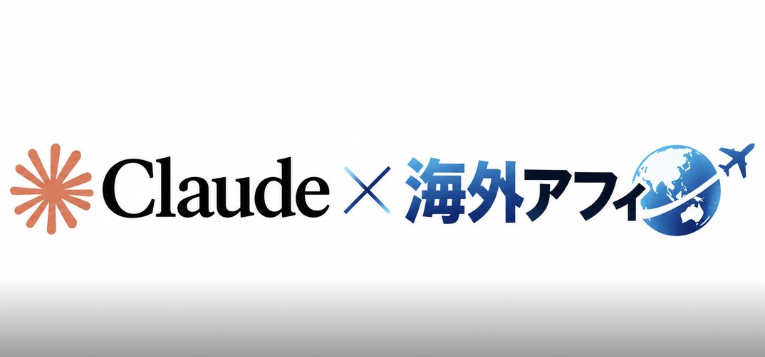 rimuruafi's tweet photo. 【先着50名で締切】

46,800円で売る予定だった『Claude × 海外アフィ 継続報酬 完全ロードマップ』を
今回に限り0円で配布します。

先に言っておきますが、50名です。
前回は3時間で埋まりました。

正直、これを無料で手放すのは
自分でも頭がおかしいと思っています。

会社員だった頃の僕は
毎日ヘトヘトになりながら働いて
手取りは1円も増えない毎日でした。

通帳の残高も底をつき
武器もなく
国内ASPで同じ案件を100人と奪い合っていた。

そんなどん底だった僕が今では
新規成約がゼロの月でも
$2,000(約30万円)を超える入金通知を平然とスルーしています。

昔の同僚にこの現実を話した時
「そんな詐欺みたいな話あるわけない」
と鼻で笑われて終わりでした。

でもスマホの管理画面を無言で見せた瞬間
全員の顔から笑いが消えて
「え、英語できたっけ?」と固まりました。

答えを言うと
英語力もセンスも使っていません。

戦う場所を
1つ変えただけ。

マジでこれだけです。

答えは「日本語で紹介してる人がゼロの海外案件」。

世間では「まず英語を勉強しないと無理」
というのが当たり前とされています。

でも記事を全部AIに書かせた瞬間
そんな常識は一瞬で吹き飛びます。

世の中の98%の人間は
海外アフィを
「英語ができる人の仕事」
だと思っています。

違います。
英語を自分で書こうとしてるから、スタートラインに立てないだけです。

TOEICが900点になっても、成約は1件も増えません。
勉強してる間に、始めた人は毎月ドルを受け取っています。

海外アフィが本当にヤバい威力を出すのは
「継続報酬型の案件」を
選んだ時だけです。

一度この形に切り替えてしまえば

・1件成約したら、解約されるまで毎月ドルが入り続ける
・新規ゼロの月でも、先月分がそのまま残る
・日本人の競合がいないので、ほぼ無風で見つけてもらえる

月$38の継続報酬 × 60件で、月$2,280(約34万円)。

しかも報酬は全額ドル建てなので、
円安が進むほど、同じ$1の手取りが増えていきます。

あなたが温泉でゆっくりしている間も
大切な人とご飯を食べている間も
休日の昼過ぎに二度寝している最中ですら
Pinterestに置いたピンが勝手に人を運んできます。

まとめると

・同じ案件を100人で奪い合う消耗
・SEOで上位を取っても翌月に上書きされる虚しさ
・単価3,000円を積み続ける徒労

これが全部まるごとゼロになります。

この構造を知っている人と
知らずに国内で殴り合い続ける人とでは
1年後の口座残高が丸ごと変わります。

以前、このやり方の一部を出した時も
リプ欄とDMがパンクして
通知が鳴り止みませんでした。

だからこそ腹をくくって
全部出し切ることにしました。

僕が8ヶ月かけて検証して作り上げた
構築の手順のすべてを
1冊のロードマップに詰め込みました。

『Claude × 海外アフィ 継続報酬 完全ロードマップ』

このロードマップを手にした瞬間から

・日本人が誰も紹介してない案件を選べるようになる
・ネイティブが違和感を持たない英語記事が35分で完成する
・Pinterestが勝手に流入を運んでくる状態になる
・「英語できないから無理」から完全に解放される

消耗だけの毎日から抜け出して
自由な時間とお金を両方つかみたい人にとって
間違いなく人生のターニングポイントになります。

今回は先着50名・残り24時間で締め切ります。

定員が埋まるか1分でも過ぎた瞬間に
受け取りリンクを完全に止めて
46,800円で販売するつもりです。

後から連絡をもらっても
二度と無料で渡すことはありません。

正直に言うと、これ半年後にはレッドオーシャンになります。

日本人は気づくのが遅いだけで、気づいたら一斉に流れ込んでくる。

その「気づく前」に入れるのが、今この瞬間です。

この投稿にいいねとリポストを押して
リプ欄に『ドル』をして受け取ってください↓