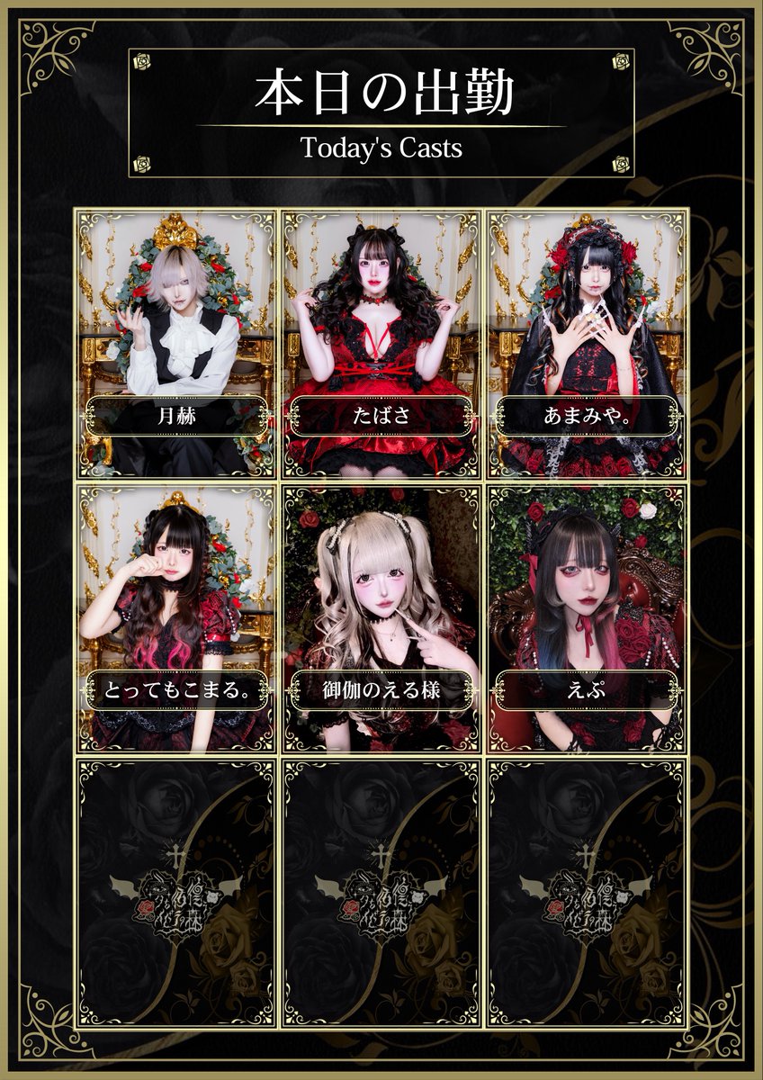 yumemoricafe's tweet photo. 🥀 夢を彷徨うイバラの森 🥀

10月5日(月)

《 出勤キャスト 》

18:00～
🥀 たばさ (@thavasa1717 )
🥀 月赫 (@y_m_tSukI )
🥀 あまみや。(@uni_uni00000 )
🥀 えぷ (@mogmogkurage )

19:00～
🥀 とってもこまる。(@komaru_9 )

営業時間｜18:00〜25:00
　
#夢森 #コンカフェ #歌舞伎町 #グランドオープン