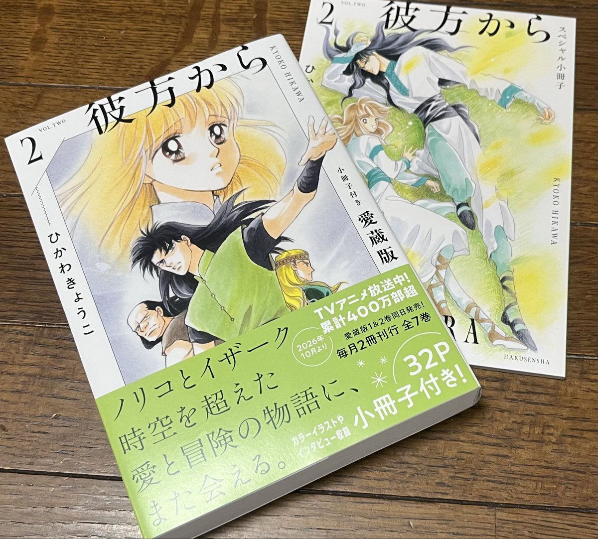 ringonoosake's tweet photo. 彼方から愛蔵版1巻2巻、予約取り寄せを買ってきました😊
綺麗な絵にうっとりです。小冊子も素敵💓 https://t.co/a83SNkG43z