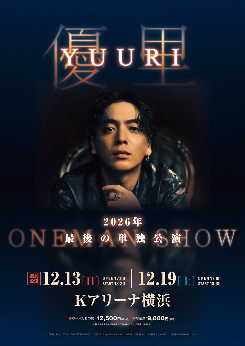 yuuri_official's tweet photo. 12月のKアリーナ公演、本当にたくさんの応募ありがとうございます😭

たくさんの人が申し込んでくれて、
チケットが取れなかったという声が届いたので急遽追加公演が決まりました🤘

ゆーりんち最速抽選受付は10/8(木)20:00から受付開始！

https://t.co/JuNvXiYCUX

#優里 https://t.co/mCPxz8X1jt