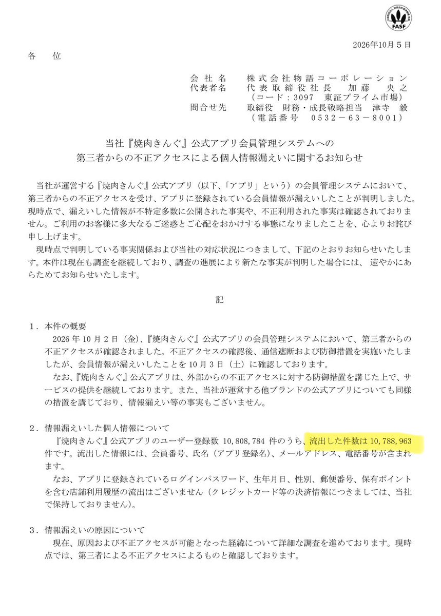 tadakabu's tweet photo. えっ、ちょ、焼肉きんぐさん...
それって日本人口9%分の個人情報ですよ... https://t.co/YV7s5rTz4p