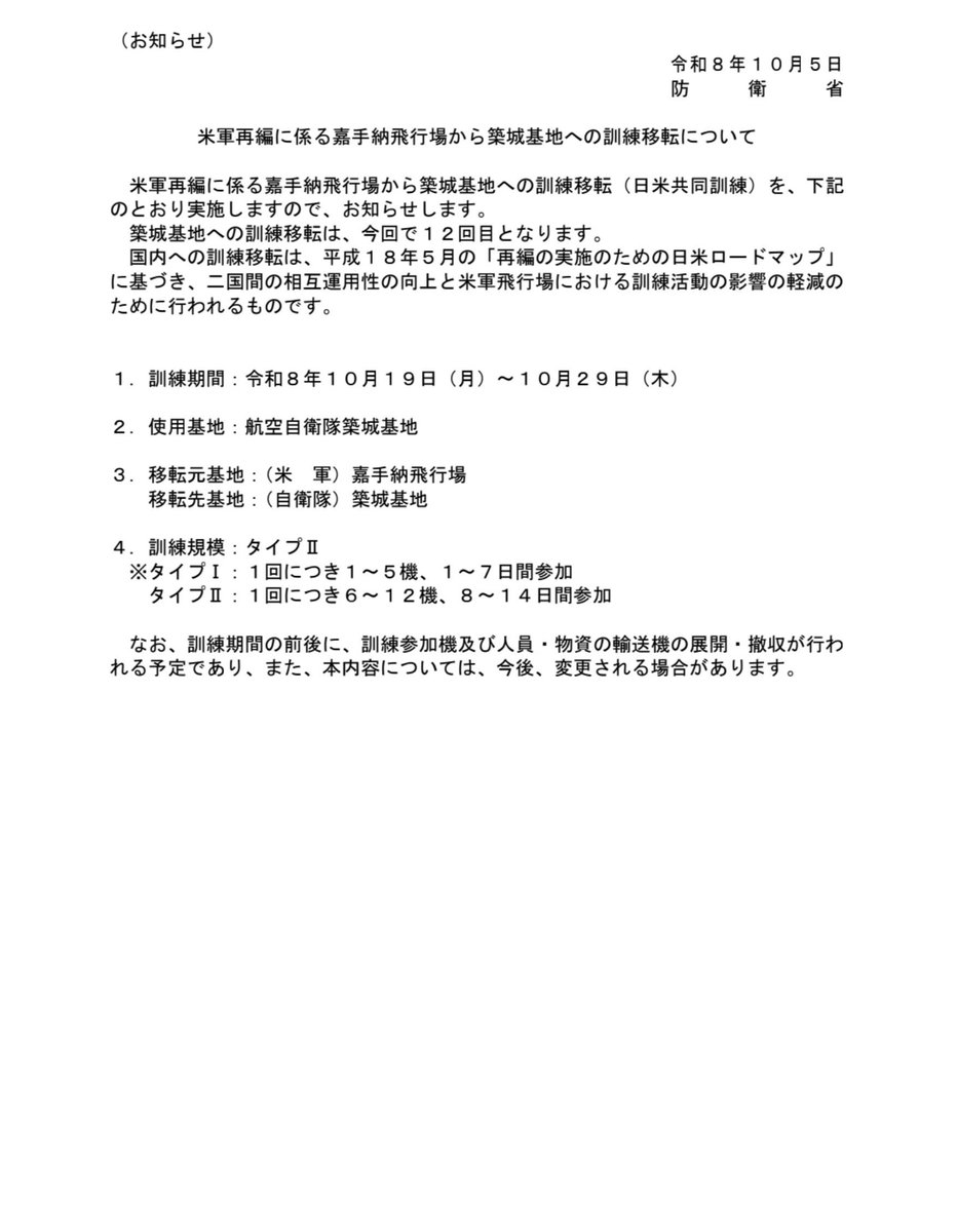 ume_shirt's tweet photo. 令和8年10月5日 防衛省 米軍再編に係る嘉手納飛行場から築城基地への訓練移転について

令和８年１０月１９日（月）～１０月２９日（木）

参加機は書いていない。

#築城基地
https://t.co/lwiawSxqiY https://t.co/KY8ksXULDz