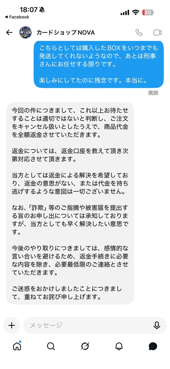 HITHUNTER24's tweet photo. 焦って���ね〜
捕まるのが怖いならやらなきゃいーのに。
一方的に返金返金ってあなた口座一つは凍結されてるでしょ？？
もう一つも時間の問題よ？
まぁ待ちなはれや。人を騙すと制裁は必ず来るから。相手が悪かったね。 https://t.co/ePPB7Ky9zG