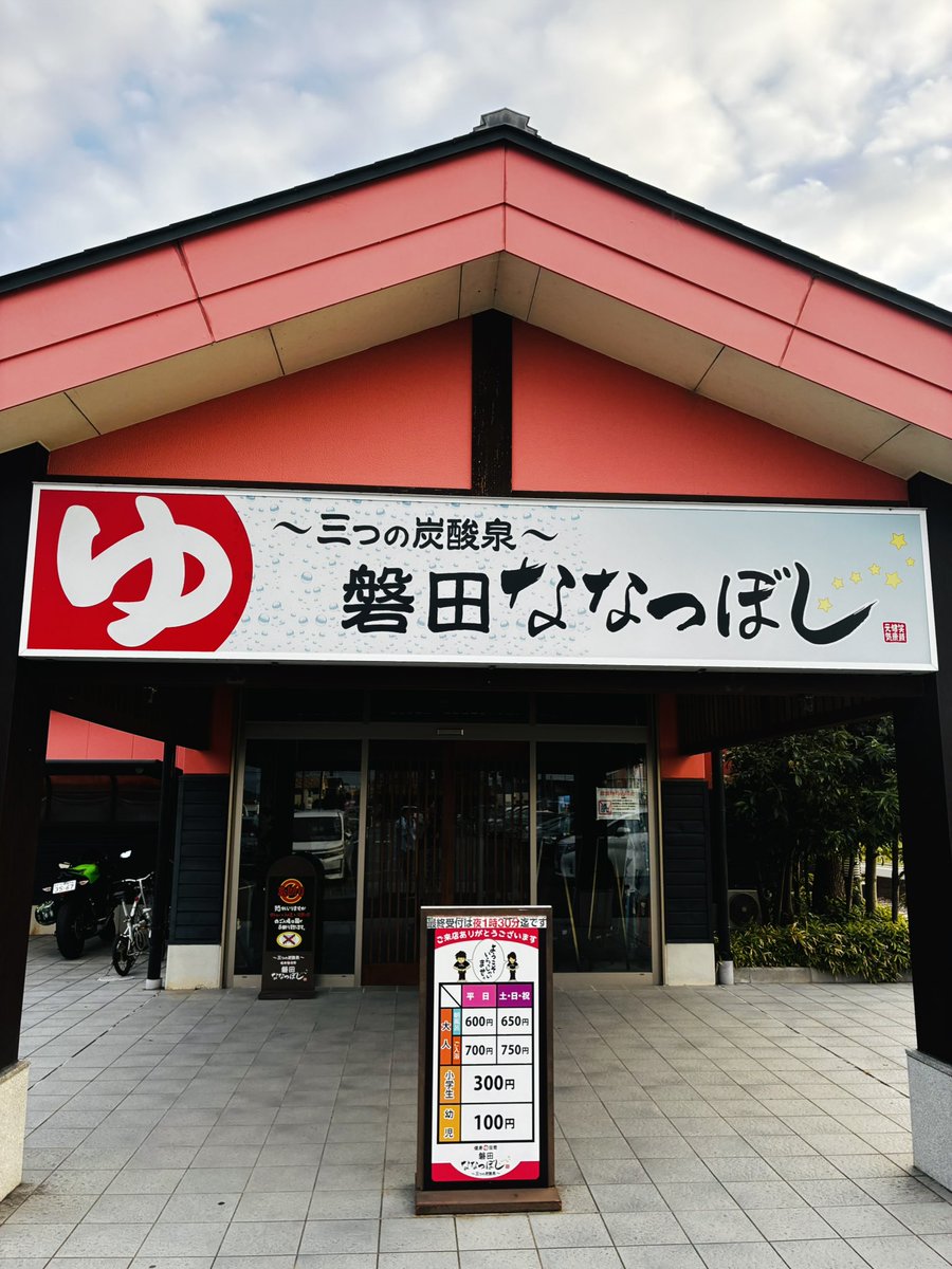 Isodai02's tweet photo. 浜松住んでる時によく行った、ななつぼし♨️ https://t.co/mjJ3hv3soz