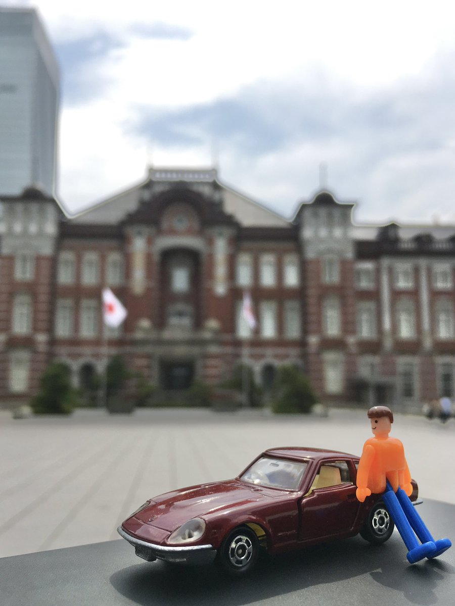 kazusyc's tweet photo. フェアレディZとかけまして、東京駅とときます。
その心は、どちらも「丸の内」がよく似合うでしょう。
#トミカ #tomica #丸の内 #東京 https://t.co/7uJH0v6PKo