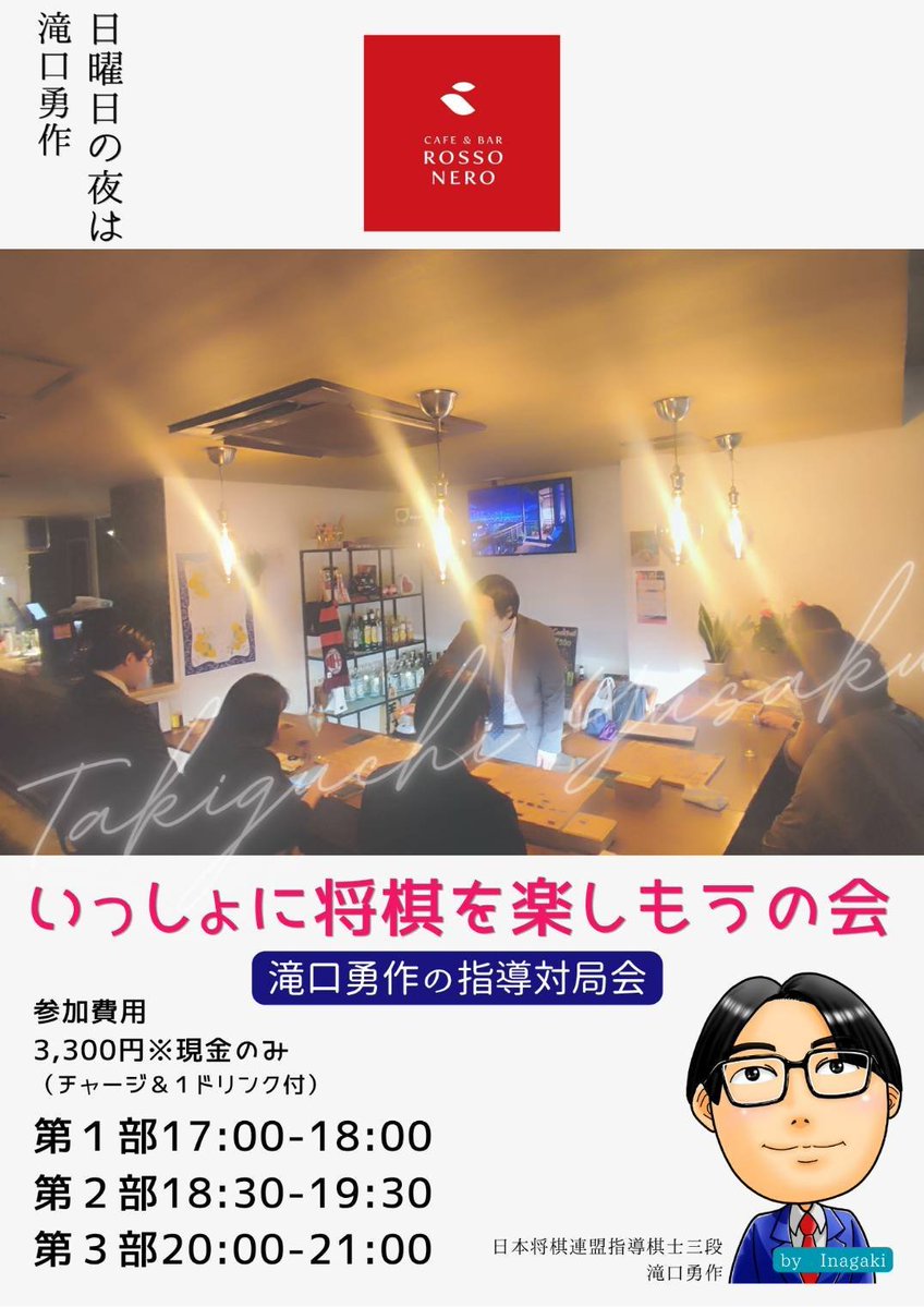 bar_rossonero's tweet photo. 【10月の予定】
センム担当デー

・18日（日）のみ！？

■もくもく会（14:00-18:00）※あと２枠！！
申込▶https://t.co/2jEdpAsTO2

■滝口先生の指導対局会���17:00-21:00）※余裕あり
申込▶https://t.co/yzwEnP1ra0

■通常営業（18:00-23:00） https://t.co/qGMhxphlZF