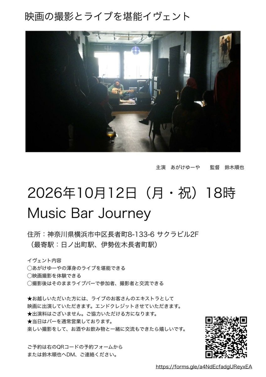 xAXJh6ovamjeq1V's tweet photo. こちら、来週の月曜日になります。
遅れても大丈夫なのでお問い合わせください。通常のバー営業も行いますので交流できたら嬉しいです。
よろしくお願いいたします。
#映画
#エキストラ
#ライブ https://t.co/wC83TUqd4c