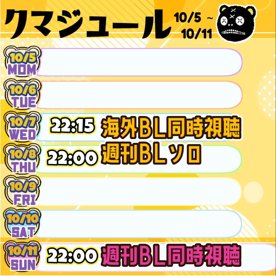 8skacuma's tweet photo. 今週の予定です！週間の木曜日は『あなたを殺す旅 Season2』を見て行く予定だよ！
去年めっちゃ盛り上がったので今年も楽しみだ✨ https://t.co/4he2Mh5WmD
