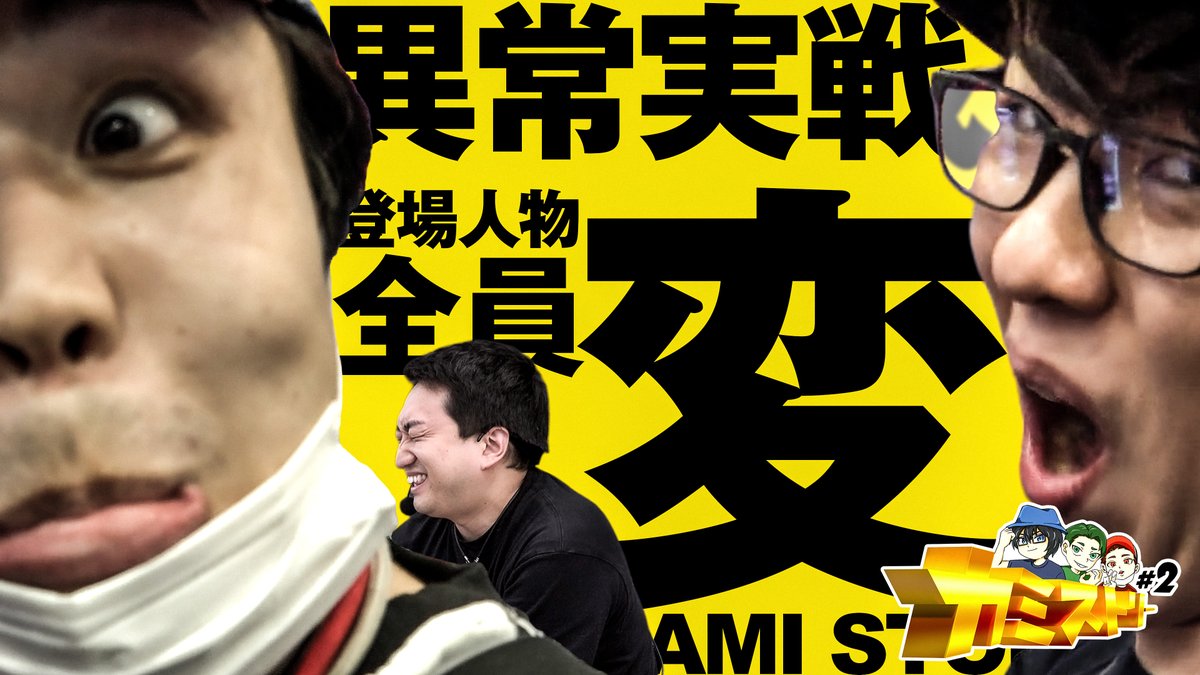 ScoooooooPtv's tweet photo. 🚨配信開始🚨

【入場前から異変】出口の見えない展開に!?カミストリー第2話【e 東京喰種】

視聴はこちらから👇
https://t.co/W5ExRR0H1o https://t.co/LfpI3f6vHT