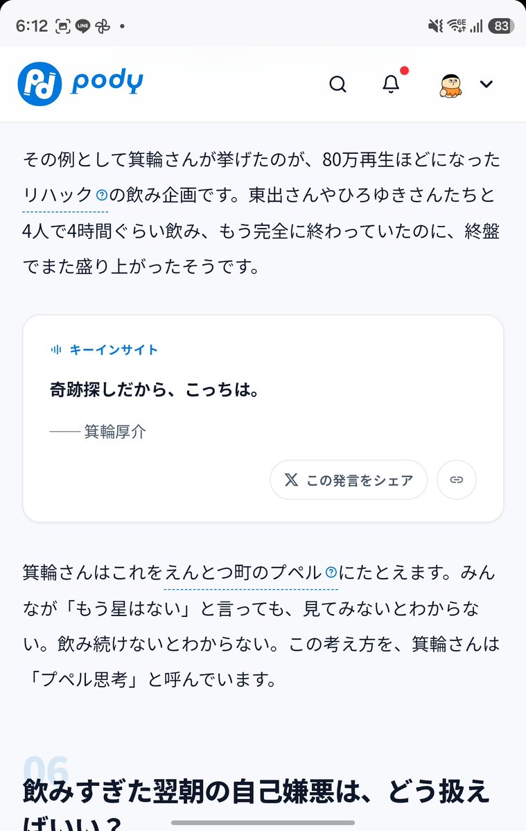 kensuu's tweet photo. 箕輪さんは飲み会で帰れないらしいんですけど、飲み続けないと、終盤で盛り上がるような奇跡が起こらないかららしいです。

みんなが星はないと言っても探し続けるのは、「えんとつ町のプペル」と同じだといい、これを箕輪さんがプペル思考と呼んでます。

酒カスのプペル⋯

https://t.co/ZuQ8XtTJ8M https://t.co/ygDS4lrsmm