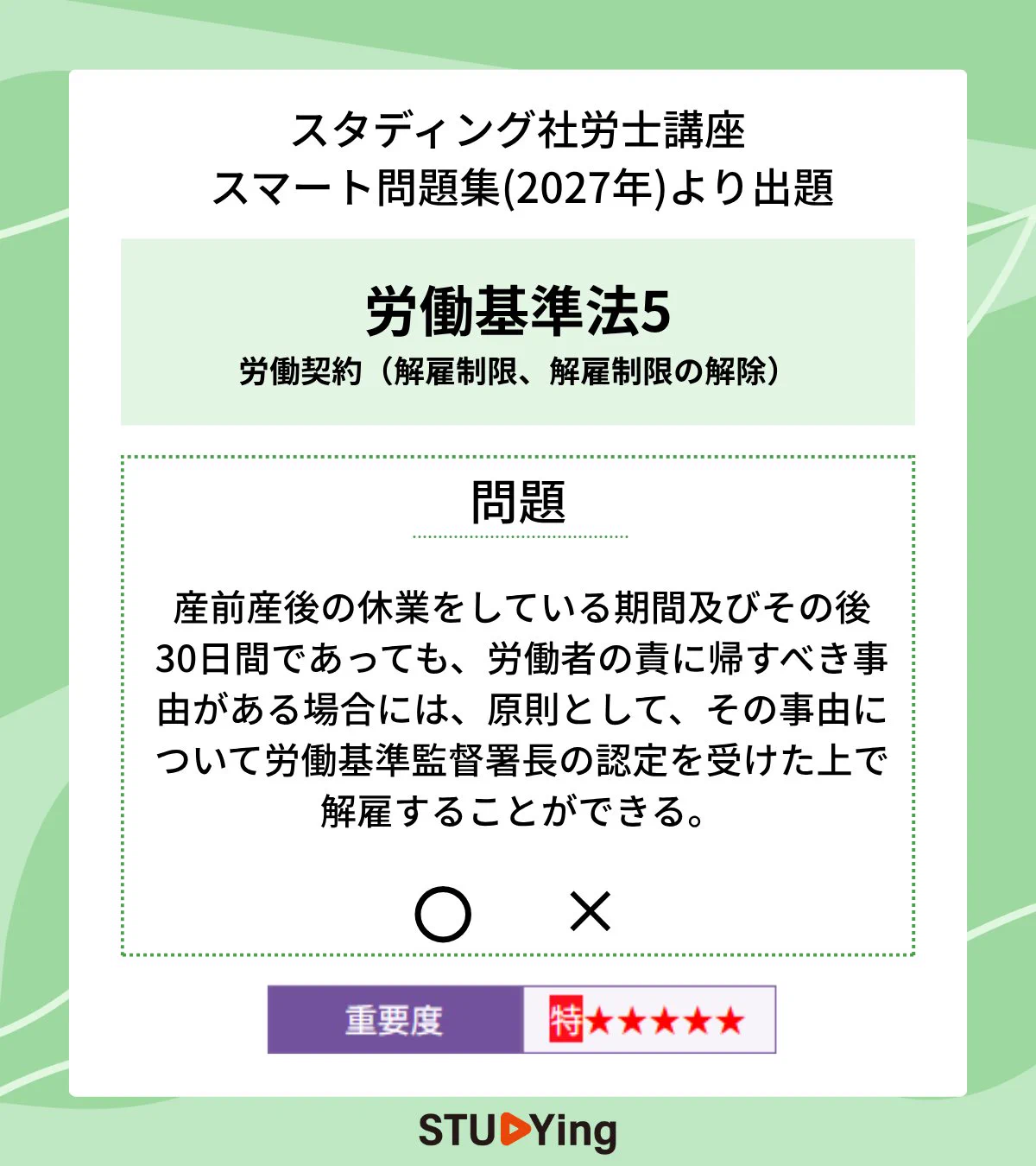 スタディング｜社労士講座 (@STUDYingsharo) / X