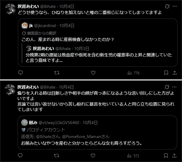 DeathroadMYM's tweet photo. @movie1712 
@Pomefiore_Maman 
メンション失礼いたします。
こいつただのネトウヨですし、論点が全く異なるのに悪意ある絡みと煽りを見る限り、有害なネカマというかシンプルにオスです。
病院で施術前に説明・同意書取るという基礎知識も無い、頭も性格も悪いゴミの相手するだけ時間の無駄です… https://t.co/4uTzzT3QQr