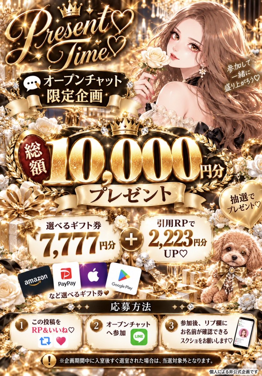 poodle1500's tweet photo. 𓂃𓈒𓏸 𝑃𝑟𝑒𝑠𝑒𝑛𝑡 𝑇𝑖𝑚𝑒 ♡ 𓏸𓈒𓂃

💬 オープンチャット限定企画

総額 10,000円分 を抽選でプレゼント🎁✨

選べるギフト券7,777円分
＋
引用RPで2,223円分UP♡

⌇ 𝑅𝑒𝑞𝑢𝑖𝑟𝑒𝑚𝑒𝑛𝑡 ⌇

① この投稿をRP＆いいね♡
② オープンチャットへ参加
参加はこちらから𓂃🪽
https://t.co/HwAKiHLO9x
③参加後、リプ欄に
お名前が確認できるスクショをお願いします♡

⌇ 𝑫𝒆𝒂𝒅𝒍𝒊𝒏𝒆 ⌇
10月8日 23:59〆

※企画期間中に入室後すぐ退室された場合は
当選対象外となります。