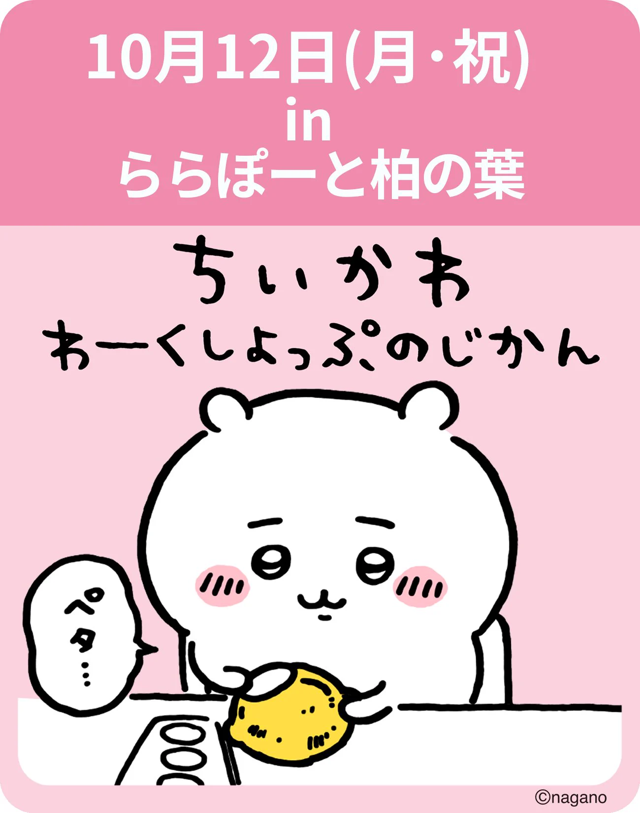 ちいかわグッズ公式 (@chiikawa_kouhou) / X