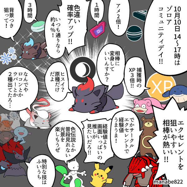 manabe822's tweet photo. 土曜はゾロアコミデイ！！　＃ポケモンGO https://t.co/ivGgfGh5WR