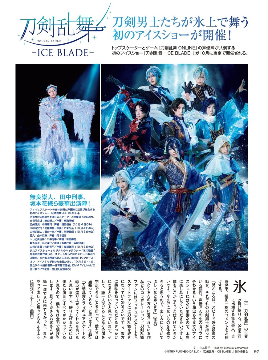 fskating_Life's tweet photo. 『FS Life Extra アイスショー2026』では #宇野昌磨 率いる「Ice Brave」の写真を多数掲載！#IceBrave
大好評を博した「刀剣乱舞-ICE BLADE-」にも出演した𠮷野晃平（長義）櫛田一樹（国広）中野耀司（清光）佐藤由基（安定）唐川常人（アンサンブル）の姿もあります。#刀ブレ
https://t.co/95dBfODvD5 https://t.co/OJBLGEPXUD