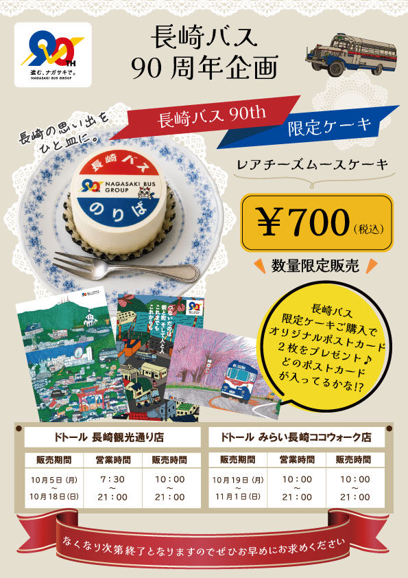 ngskbus_co_jp's tweet photo. 🍰🍰🍰🍰🍰🍰🍰
長崎バス90周年
限定ケーキ販売開始
🍰🍰🍰🍰🍰🍰🍰

個数限定です❣️
お早めに‼️ https://t.co/QRhcYJYQ3p