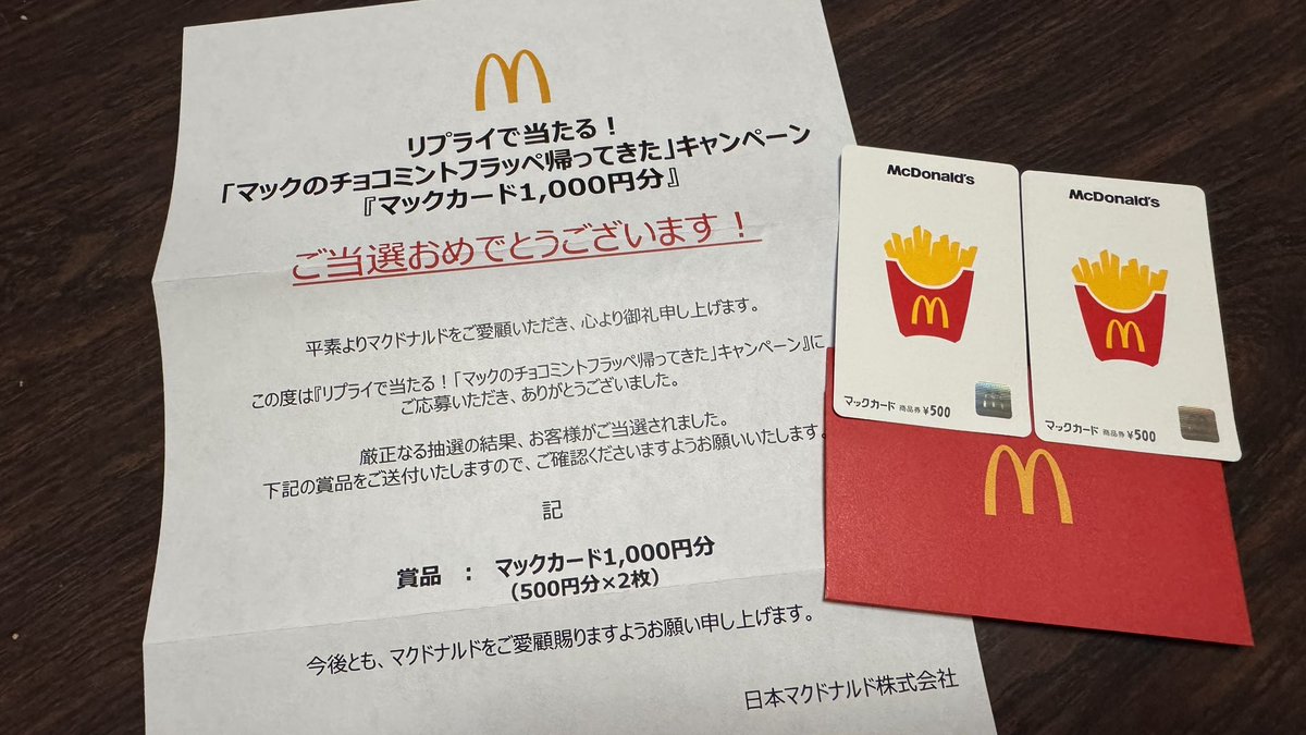 Alohanuiloa_5's tweet photo. #当選報告 

マクドナルド様(@McDonaldsJapan)の
リプライで当たる！「マックのチョコミントフラッペ帰ってきた」キャンペーンに当選✨

🍟マックカード1,000円分
をいただきました～🥳

チョコミント好きだからリプしたけど
まさか当たるとは⋯🫣
嬉しかったです！
どうもありがとうございました🫶✨ https://t.co/H12KnEJYjt