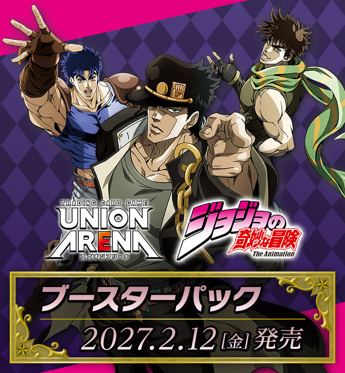 k42wKKihKBGTvXv's tweet photo. UNION ARENA ブースターパック 
『ジョジョの奇妙な冒険』シリーズ

アニメ出演キャストの箔押しサインカードを収録予定！
ラインナップ
ジョナサン・ジョースター役･･･興津和幸さん
ディオ・ブランドー/DIO役･･･子安武人さん
ジョセフ・ジョースター役･･･杉田智和さん
シーザー・A・ツェペリ役･･･佐藤拓也さん
カーズ役･･･井上和彦さん
空条承太郎役･･･小野大輔さん
花京院典明役･･･平川大輔さん

「シリアルNo.入り！限定AP」
カードキャンペーン！
シリアルNo.入りの限定アクションポイントカードが超低確率＆数量限定でブースターパック内に収録！

https://t.co/gh8pK1kCwI